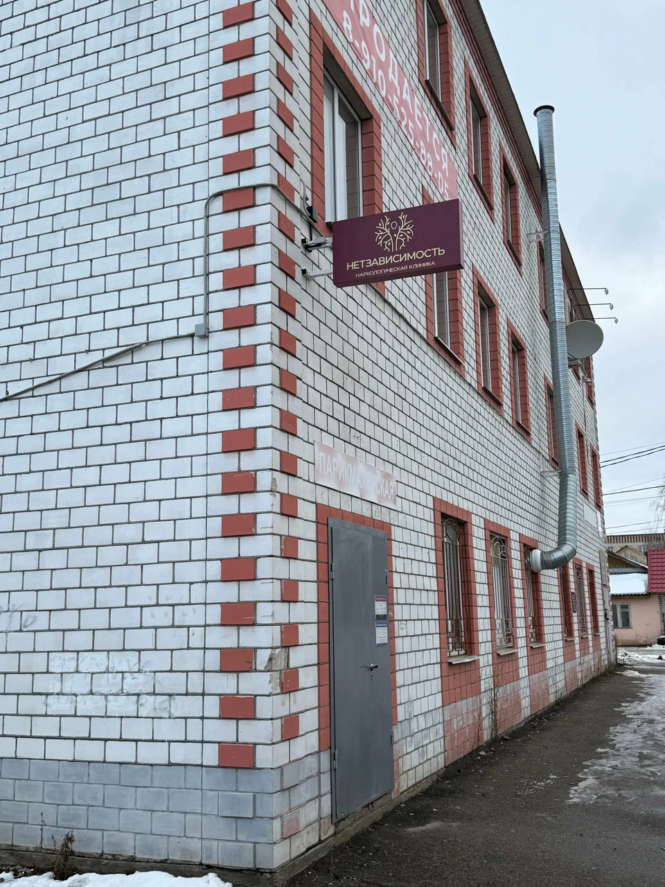 Наркологическая клиника «НетЗависимость»